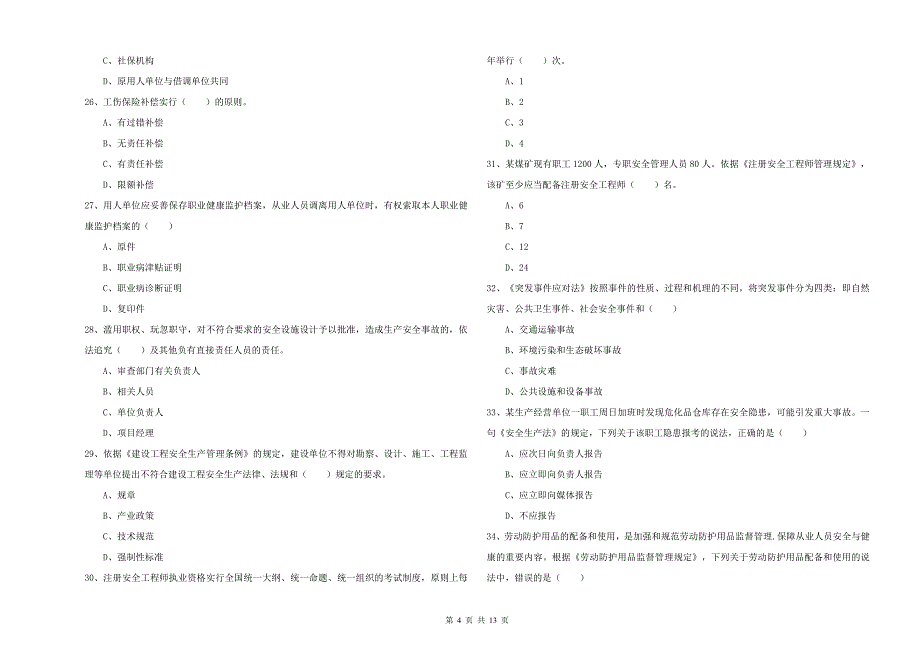 安全工程师《安全生产法及相关法律知识》每周一练试题A卷.doc_第4页