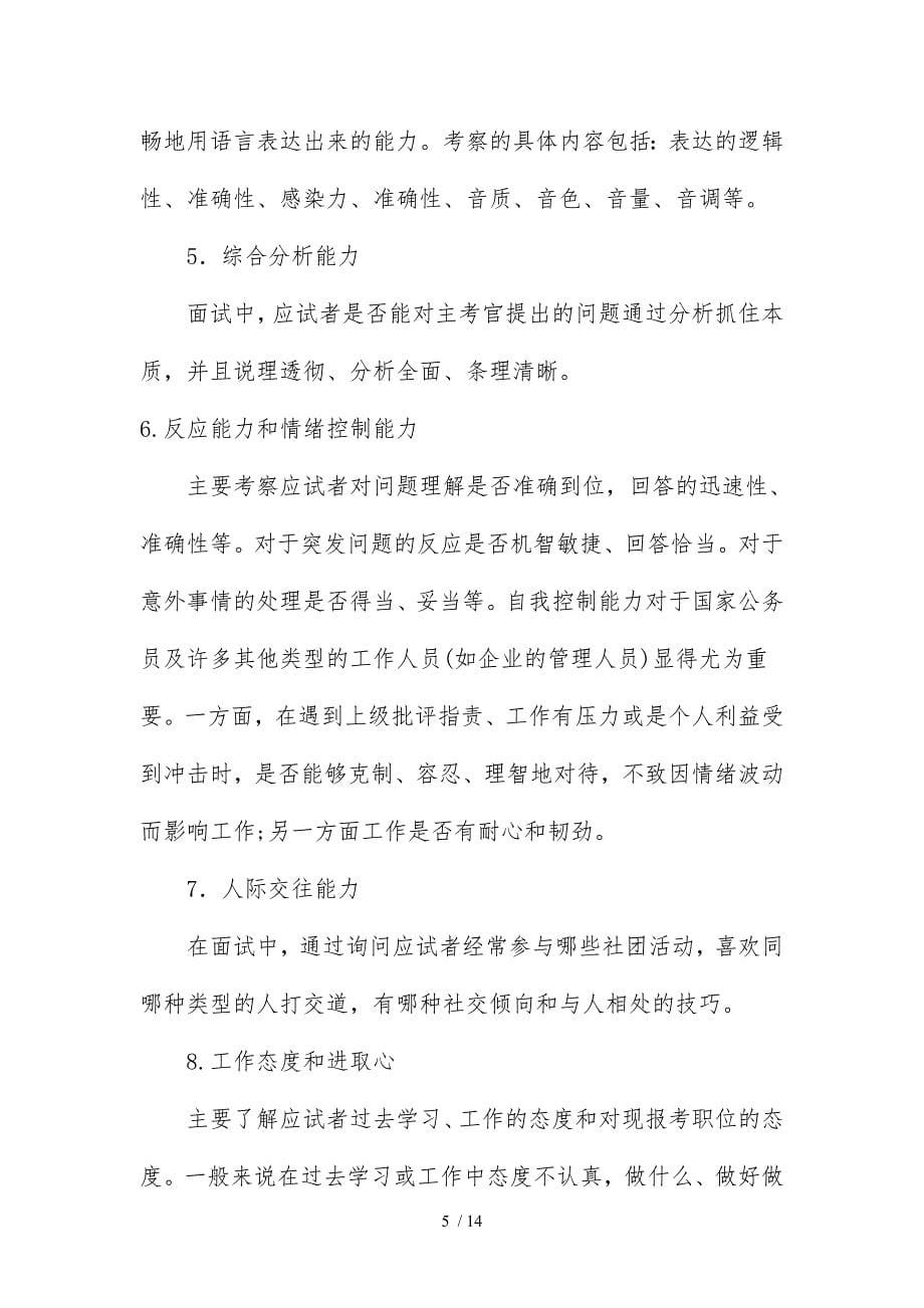 公务员策划书_第5页