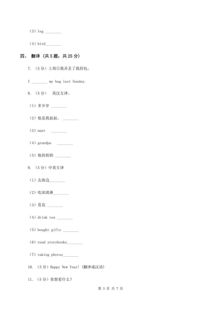 陕旅版小学英语三年级下册Unit 7 There Is a TV in the Classroom Part A同步练习C卷.doc_第3页