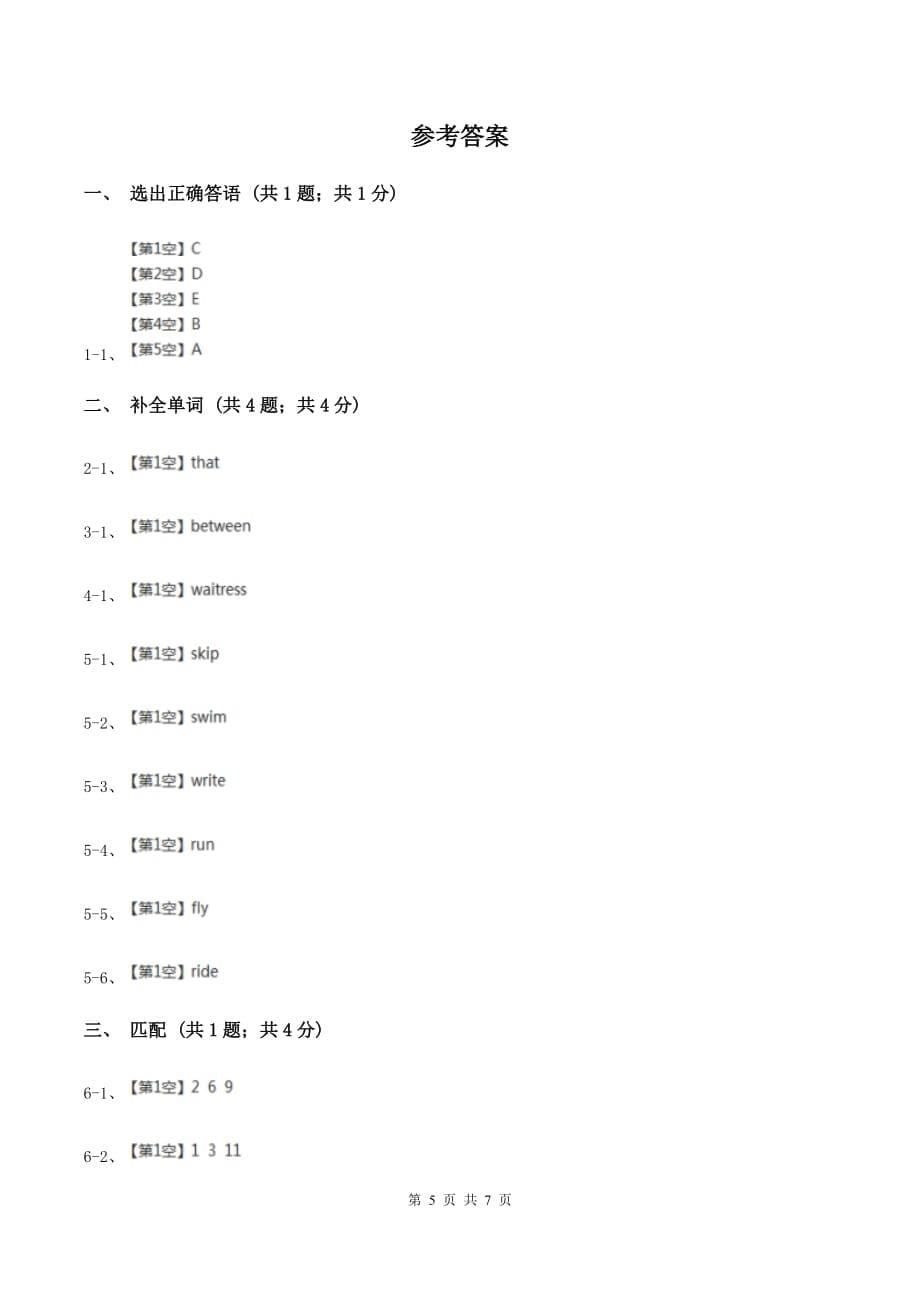 陕旅版小学英语三年级下册Unit 7 There Is a TV in the Classroom Part A同步练习C卷.doc_第5页