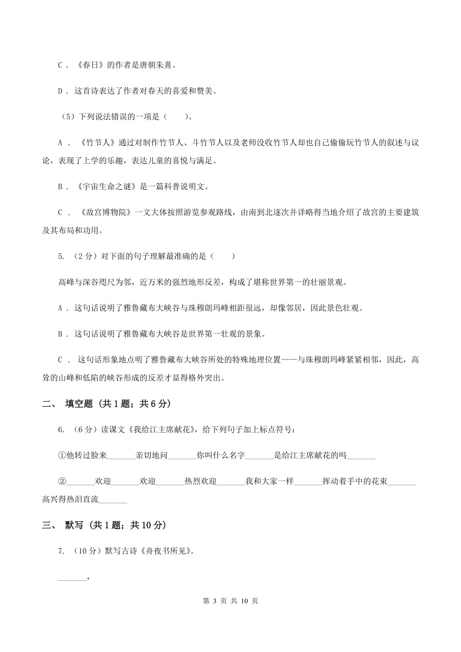 沪教版2019-2020学年四年级语文第一学期期末测试卷.doc_第3页