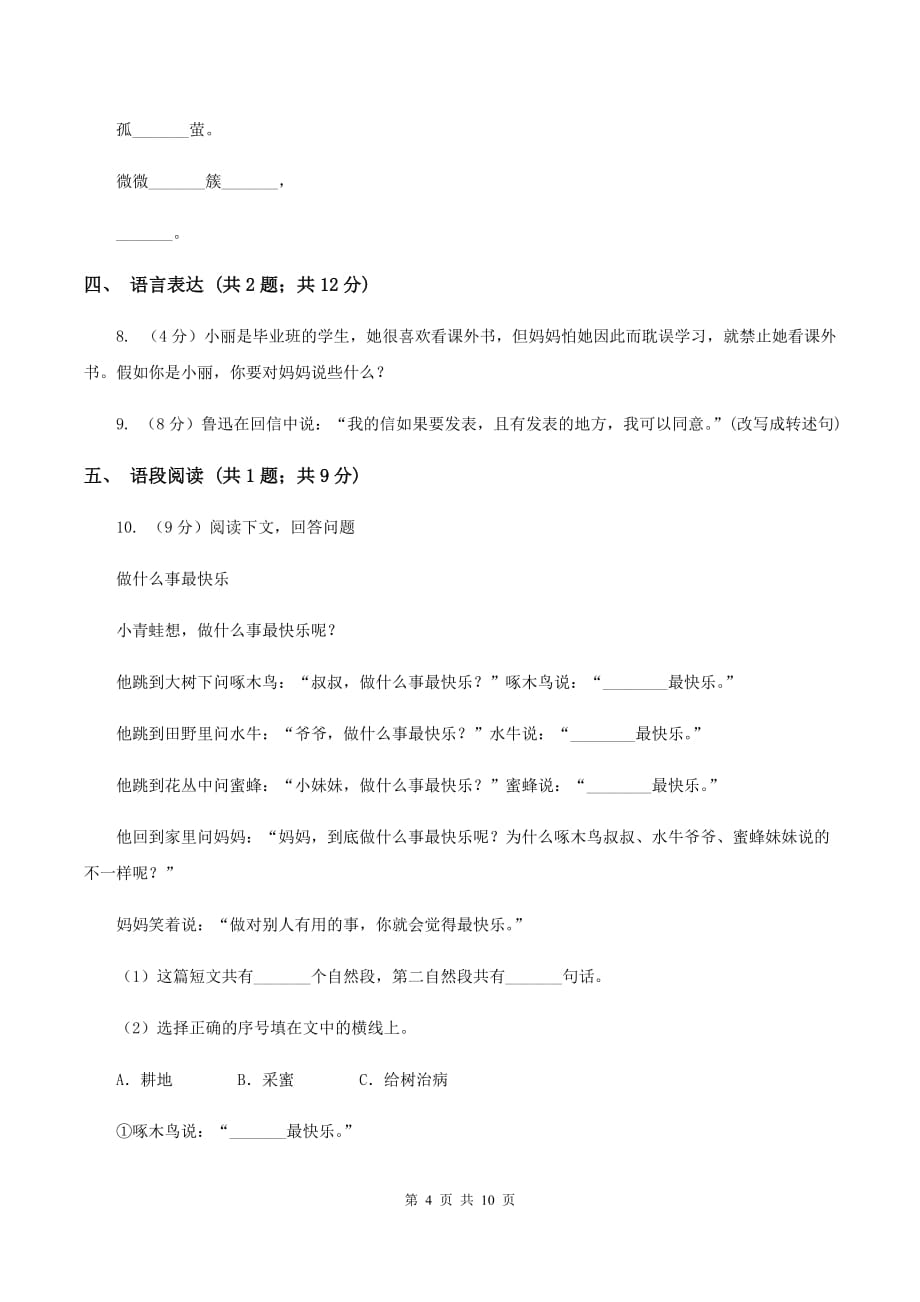 沪教版2019-2020学年四年级语文第一学期期末测试卷.doc_第4页