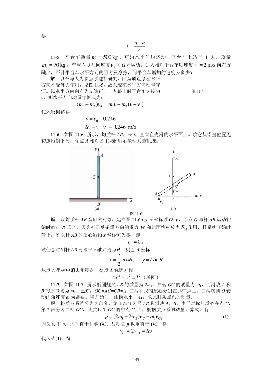 理论力学I 习题详解 11动量定理_第3页