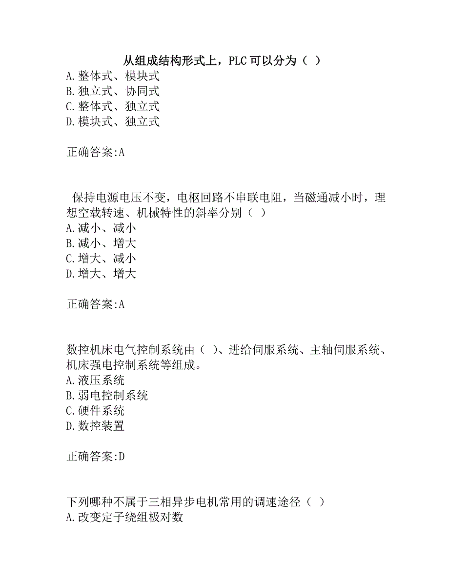 奥鹏东北大学20春学期《机械设备电气控制（含PLC）》在线平时作业2_第1页