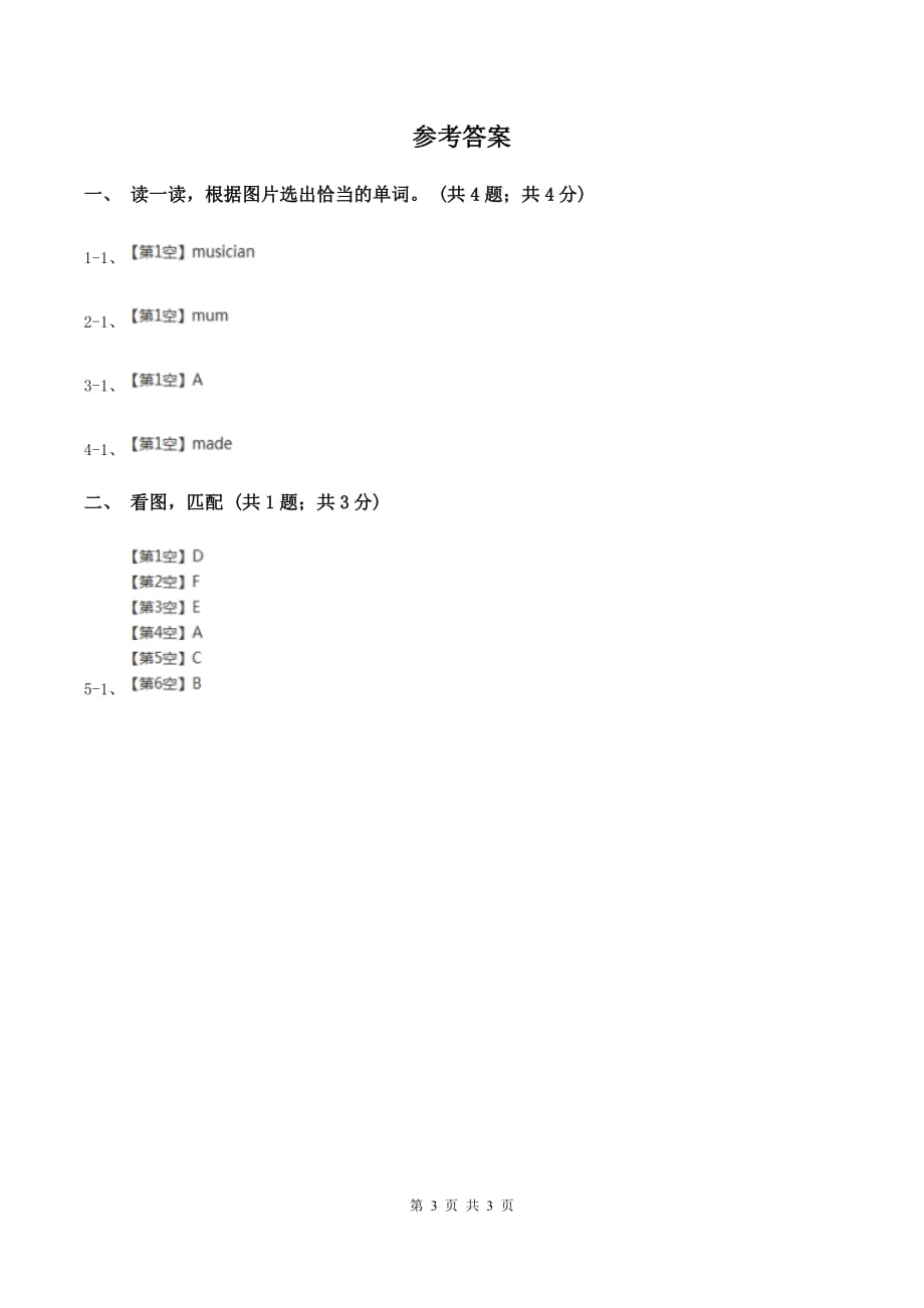 新版2019-2020学年小学英语二年级上学期期末综合练习C卷.doc_第3页