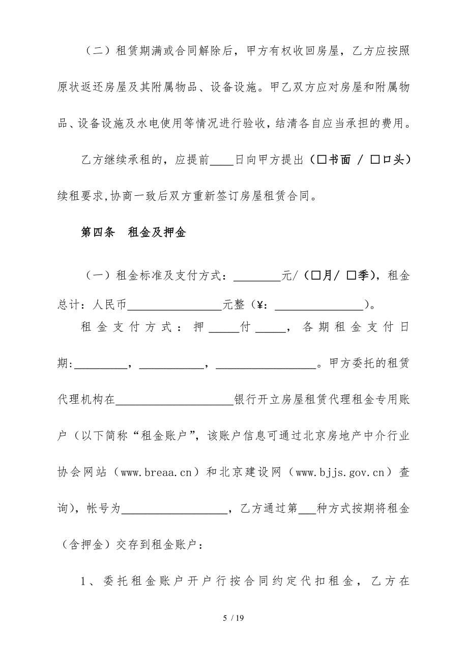 北京市房屋租赁合同B_第5页