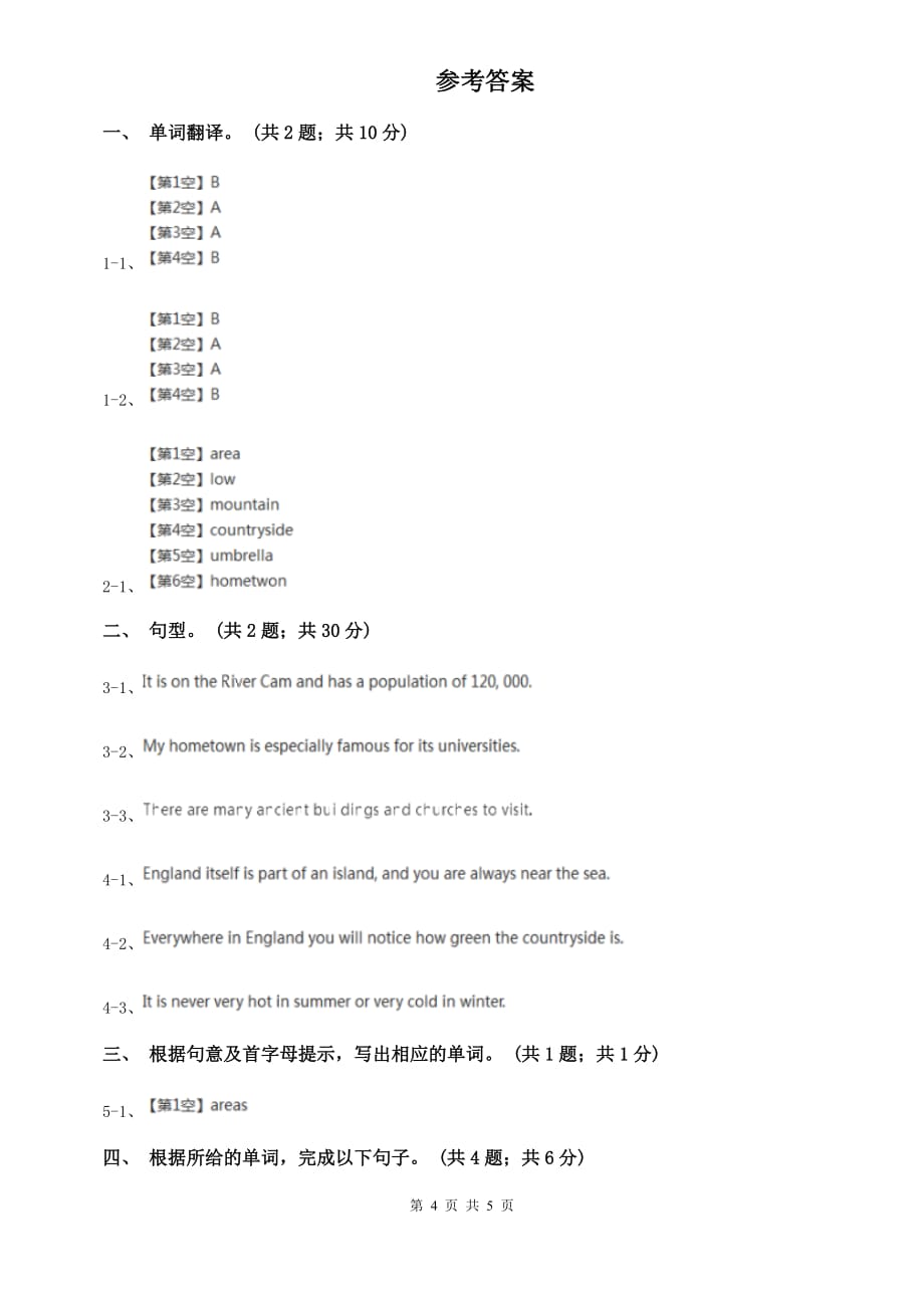 外研版英语八年级上册Module 2 Unit 2 Cambridge isa beautiful city in the east of England同步练习（I）卷.doc_第4页