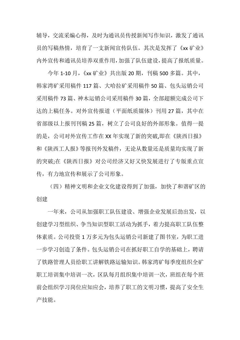 公司企业工作总结 2020公司宣传工作总结3篇_第5页