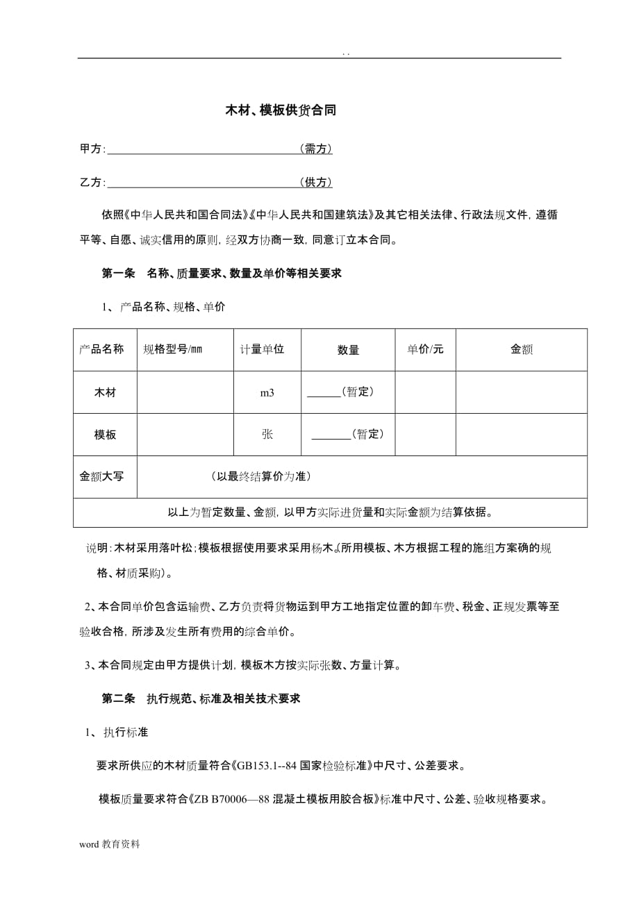 模板、木方供应合同书_第1页