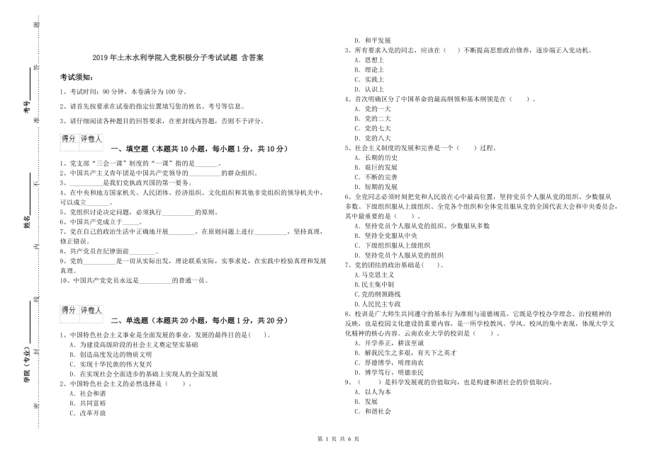 2019年土木水利学院入党积极分子考试试题 含答案.doc_第1页