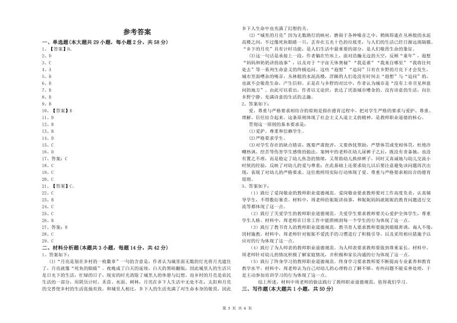 全国教师资格考试《综合素质（幼儿）》综合练习试卷A卷 附答案.doc_第5页