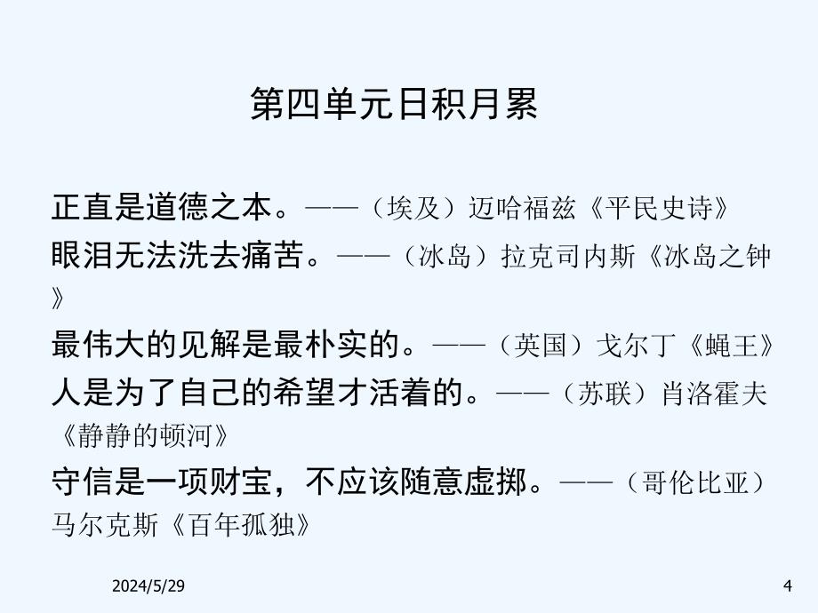 小学六年级下册日积月累与需要背诵课文_第4页