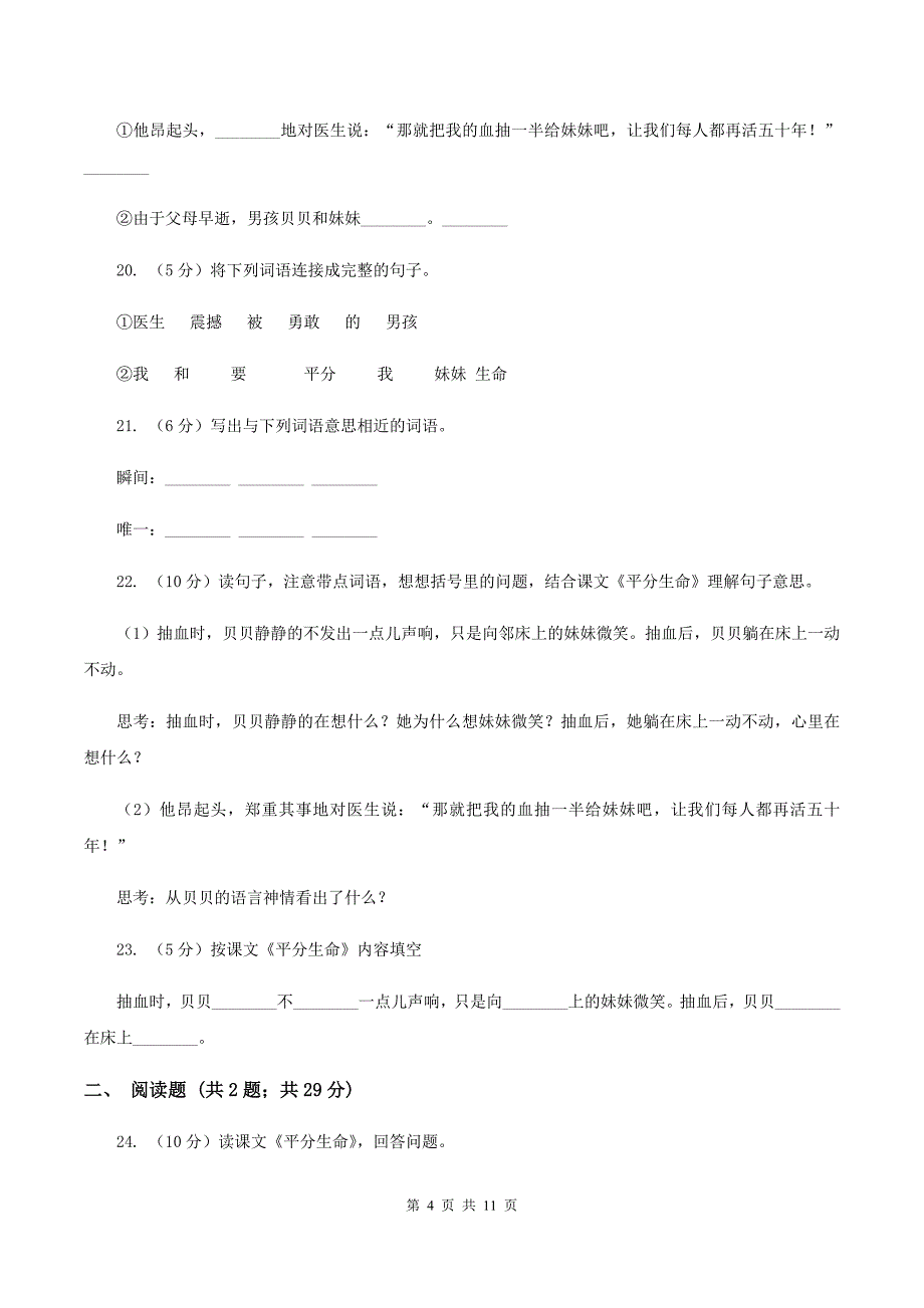 语文S版语文三年级上册第五单元第18课《平分生命》课时练习D卷.doc_第4页