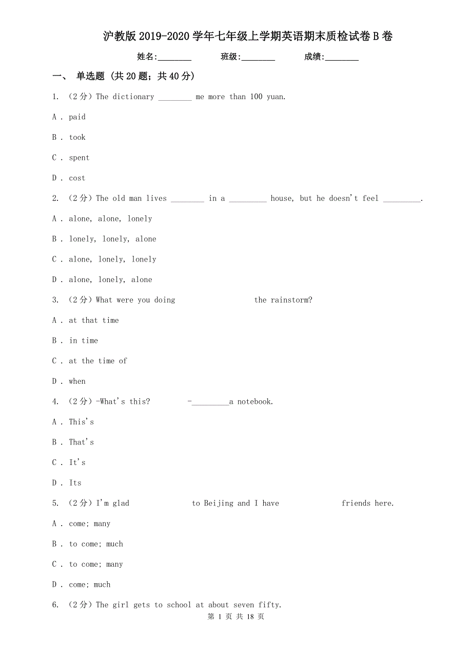 沪教版2019-2020学年七年级上学期英语期末质检试卷B卷.doc_第1页