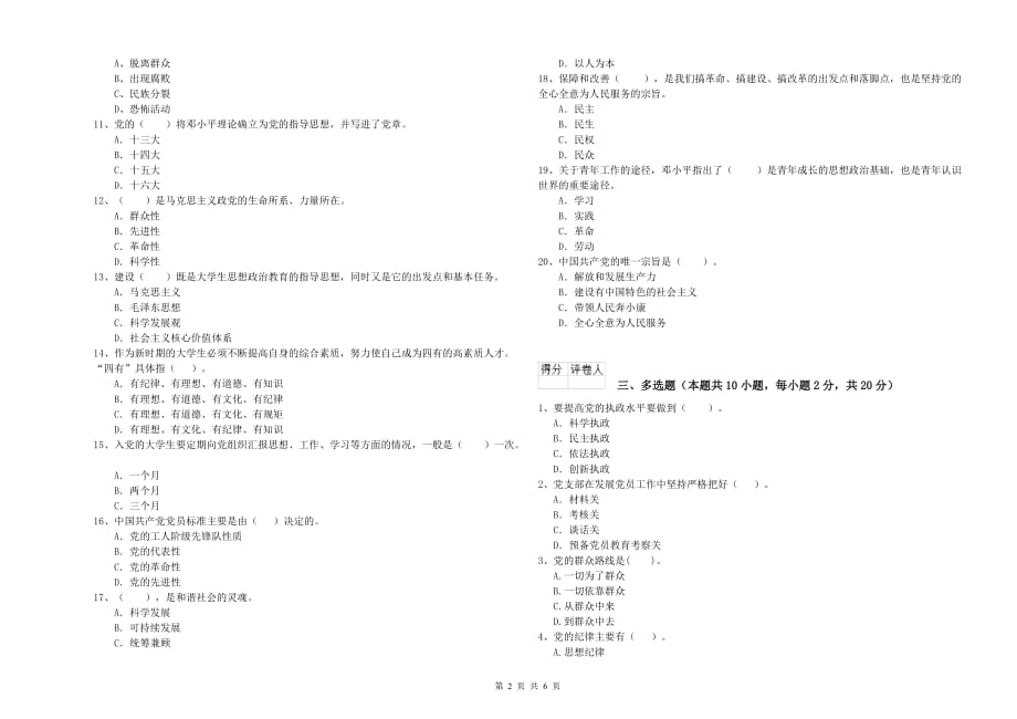 2019年公共管理学院党课毕业考试试题B卷 附解析.doc_第2页