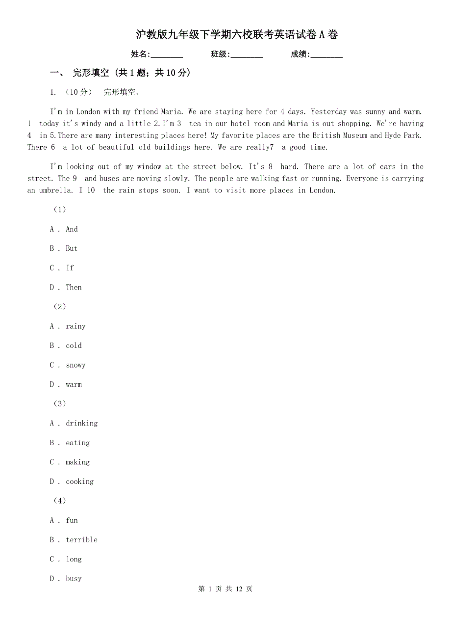 沪教版九年级下学期六校联考英语试卷A卷.doc_第1页