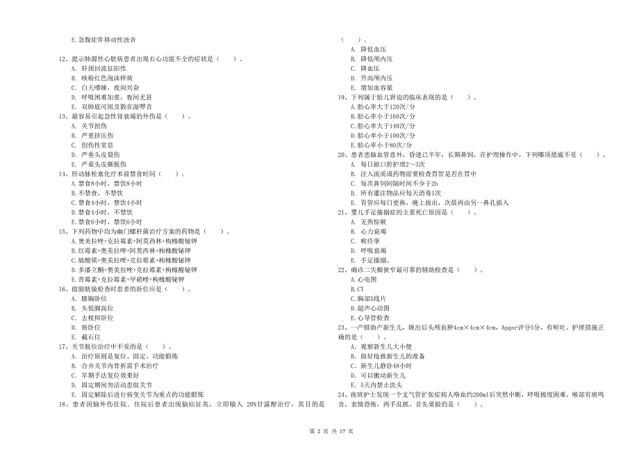 护士职业资格《实践能力》考前冲刺试题C卷 含答案.doc_第2页