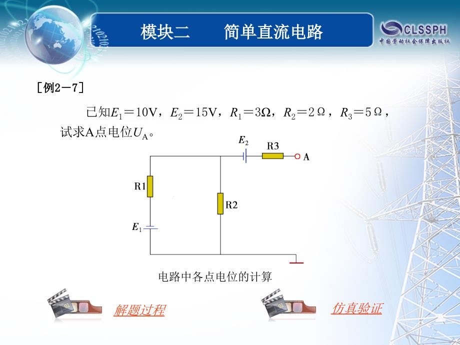 电工基础第三版 模块2 课题四_第3页