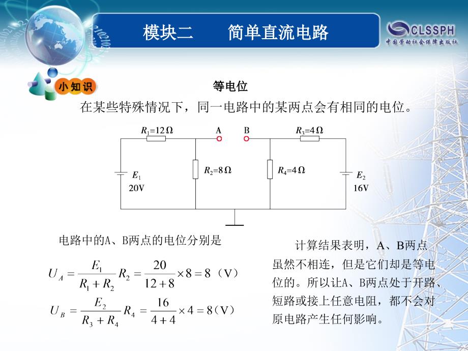 电工基础第三版 模块2 课题四_第4页