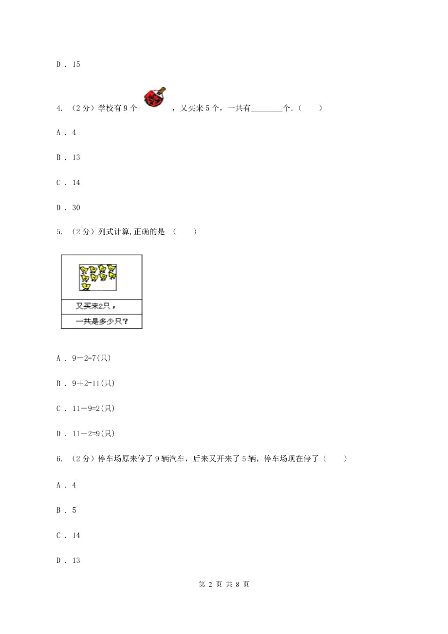 人教版数学一年级上册第8章第1节9加几同步练习（I）卷.doc_第2页