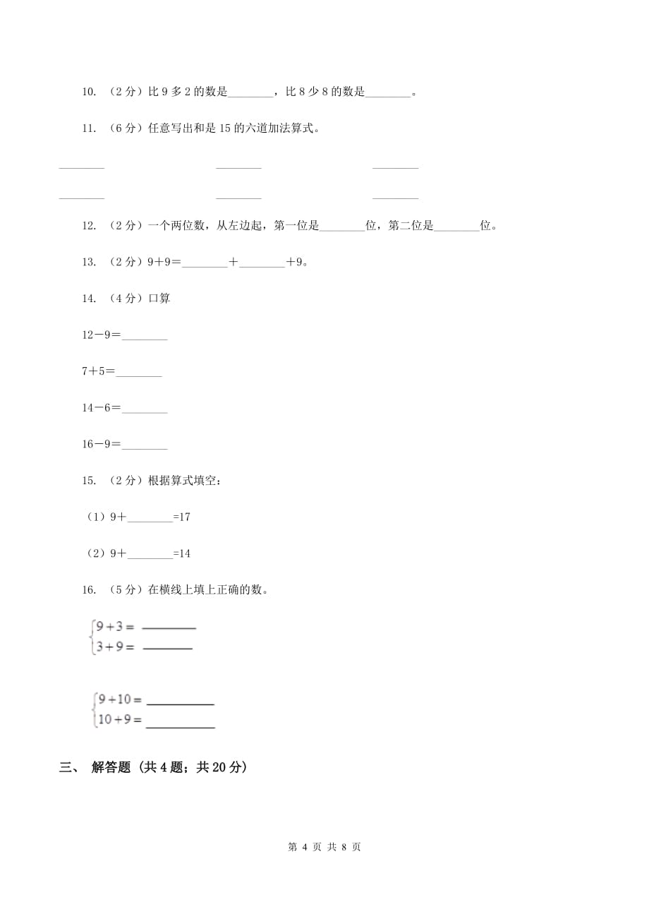 人教版数学一年级上册第8章第1节9加几同步练习（I）卷.doc_第4页