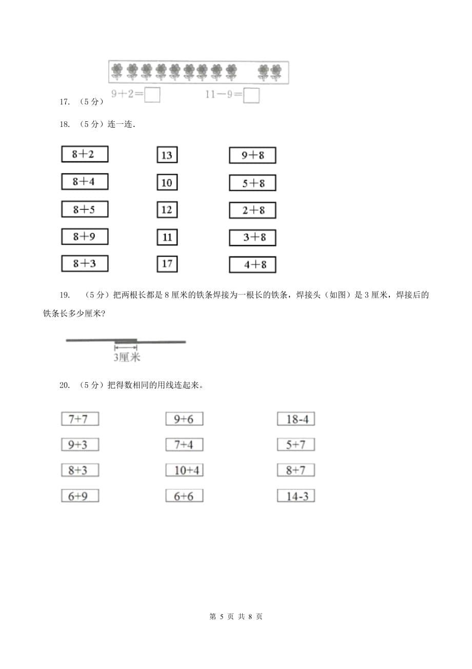 人教版数学一年级上册第8章第1节9加几同步练习（I）卷.doc_第5页