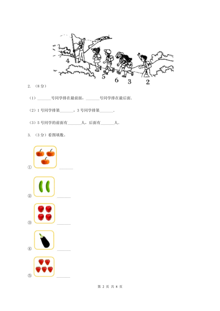 小学数学北师大版一年级上册1.3小猫钓鱼.doc_第2页