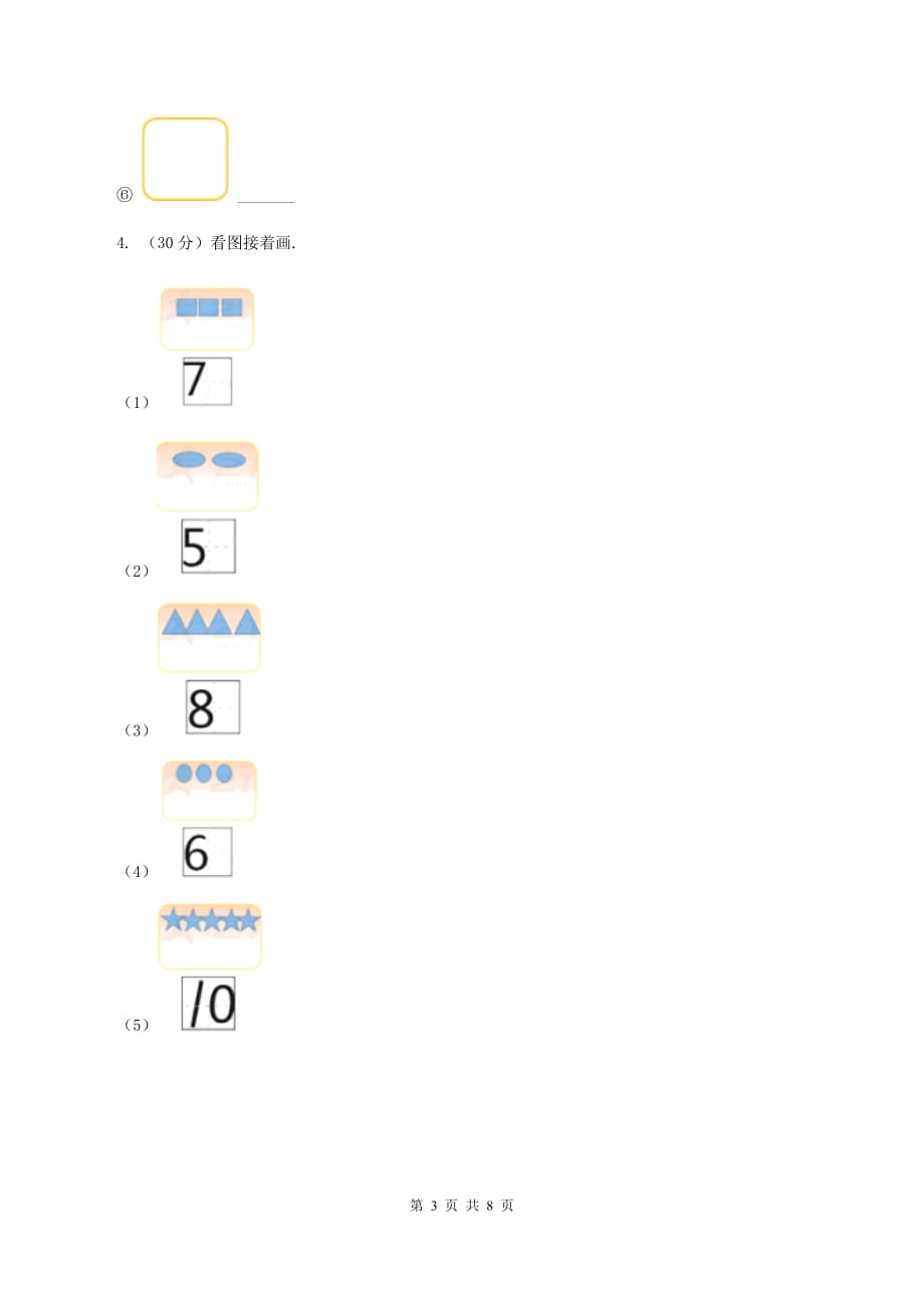 小学数学北师大版一年级上册1.3小猫钓鱼.doc_第3页