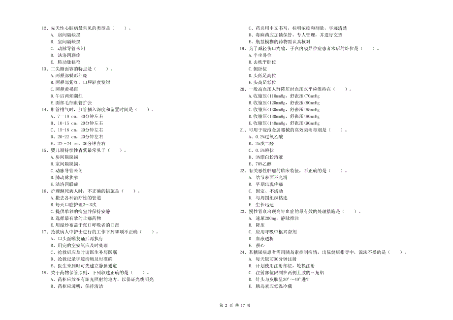 护士职业资格《实践能力》真题练习试卷D卷.doc_第2页