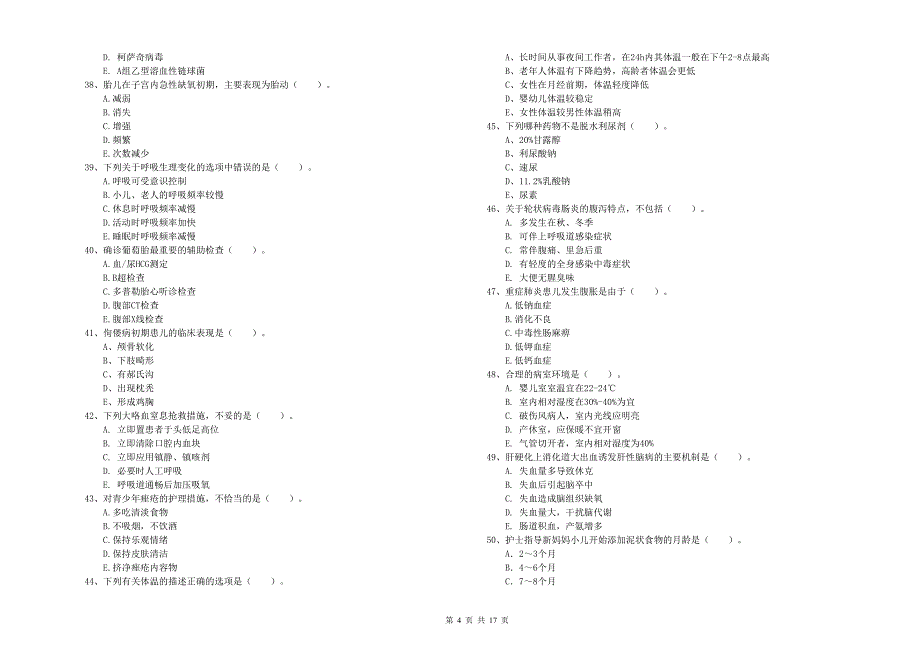 护士职业资格《实践能力》真题练习试卷D卷.doc_第4页