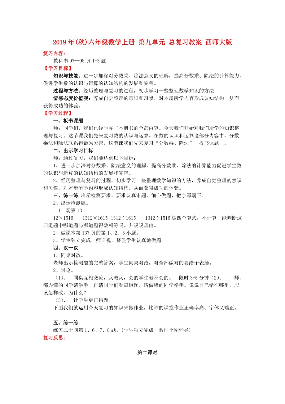 2019年（秋）六年级数学上册 第九单元 总复习教案 西师大版.doc_第1页