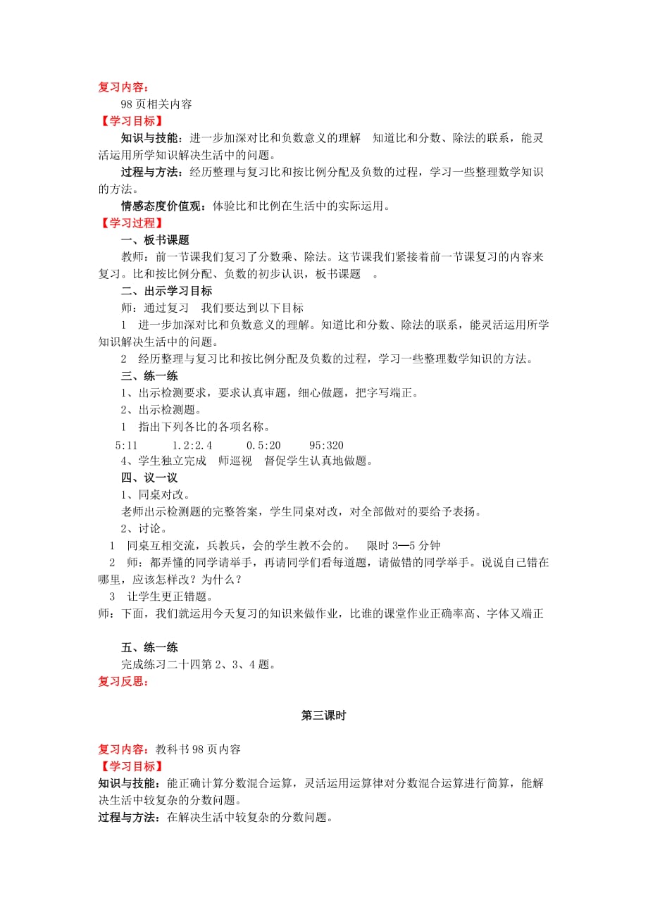 2019年（秋）六年级数学上册 第九单元 总复习教案 西师大版.doc_第2页