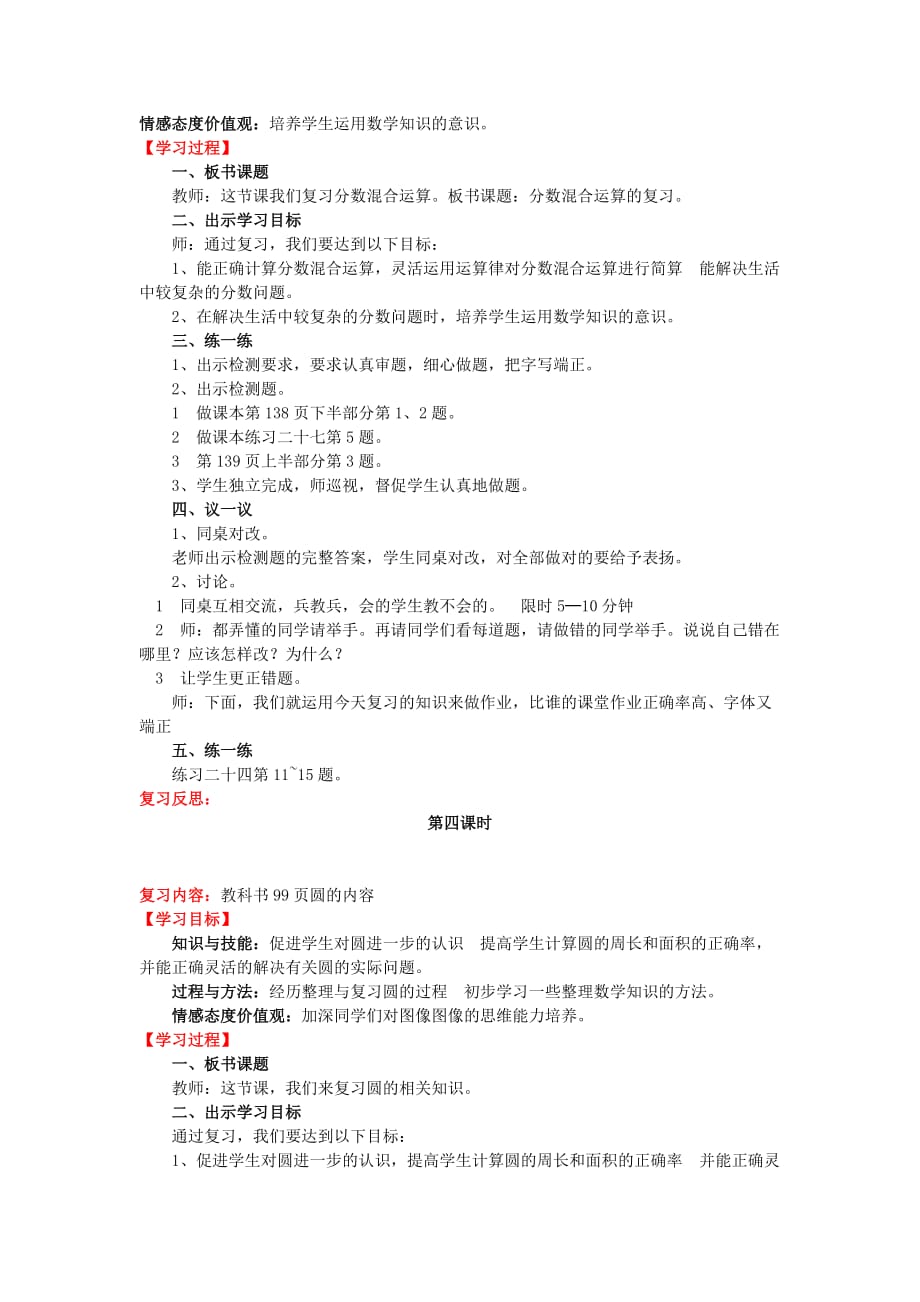 2019年（秋）六年级数学上册 第九单元 总复习教案 西师大版.doc_第3页