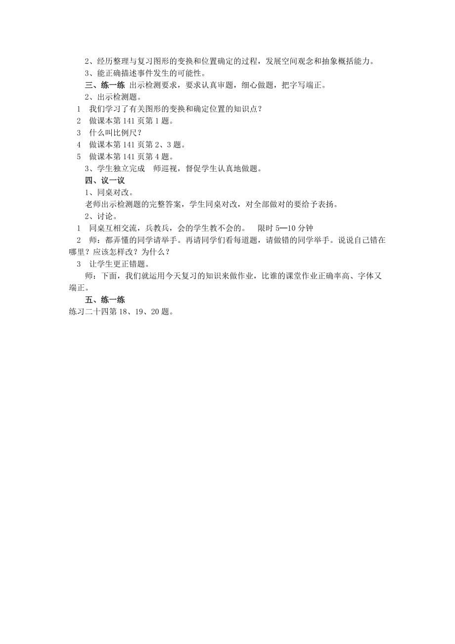 2019年（秋）六年级数学上册 第九单元 总复习教案 西师大版.doc_第5页