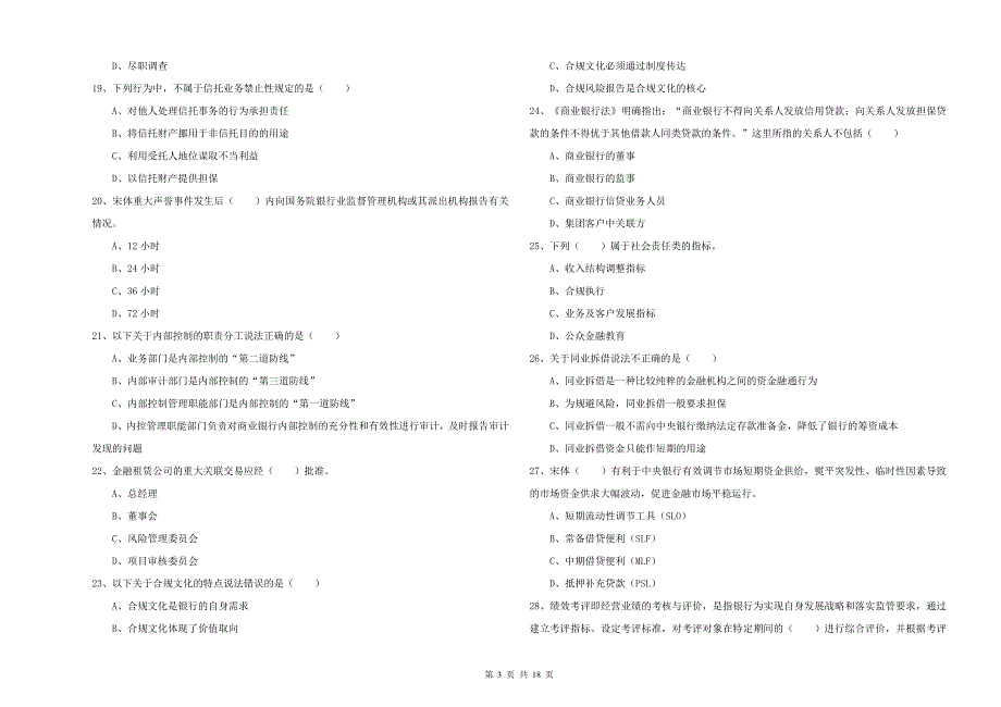 2020年中级银行从业资格《银行管理》每周一练试题C卷 附解析.doc_第3页