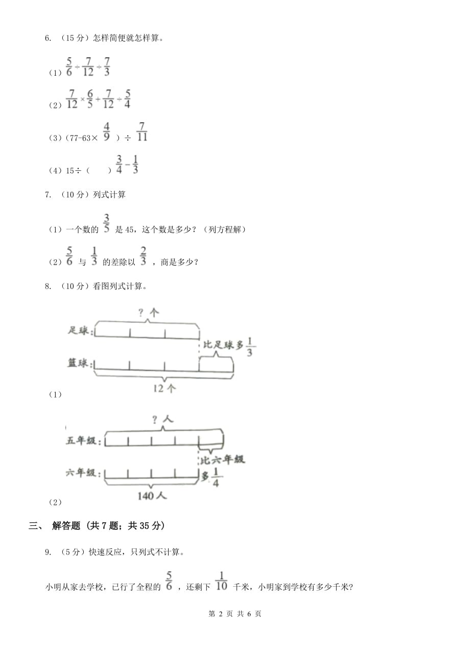 西师大版2019-2020学年六年级上册专项复习三：分数除法混合运算.doc_第2页