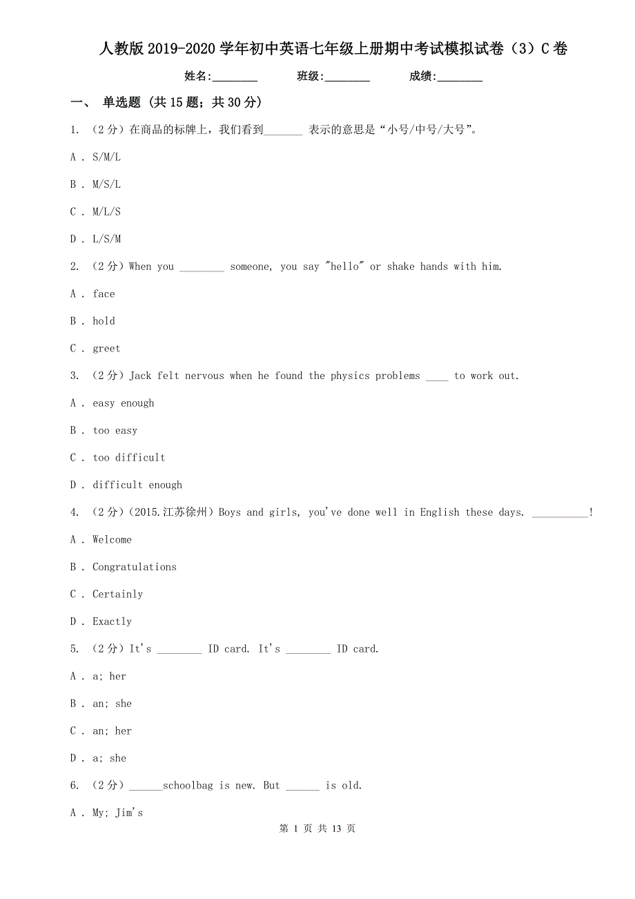 人教版2019-2020学年初中英语七年级上册期中考试模拟试卷（3）C卷.doc_第1页