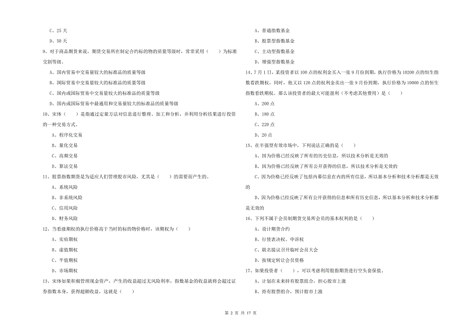 2020年期货从业资格证《期货投资分析》考前练习试题C卷.doc_第2页