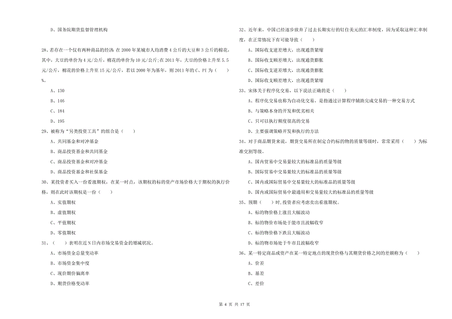 2020年期货从业资格证《期货投资分析》考前练习试题C卷.doc_第4页