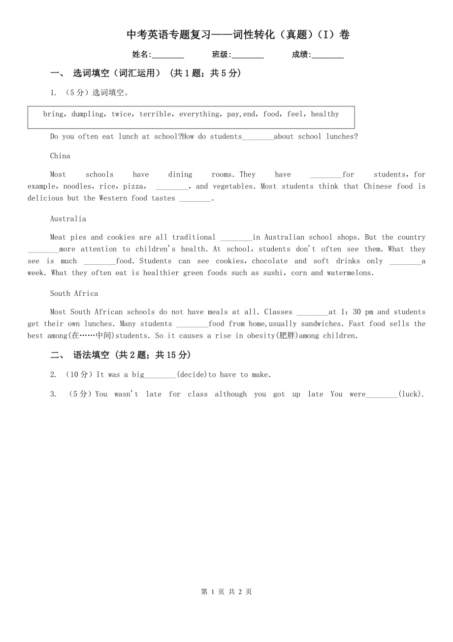中考英语专题复习——词性转化（真题）（I）卷.doc_第1页