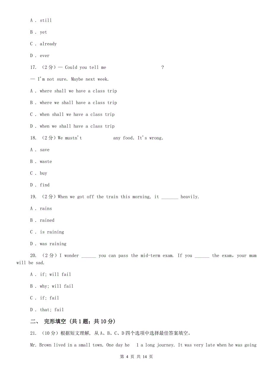 人教版2020年广东中考英语模拟试卷（四） C卷.doc_第4页