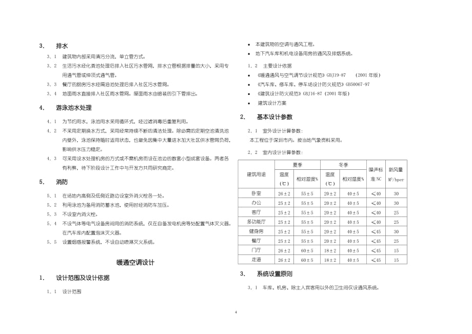 天琴湾设计说明_第4页