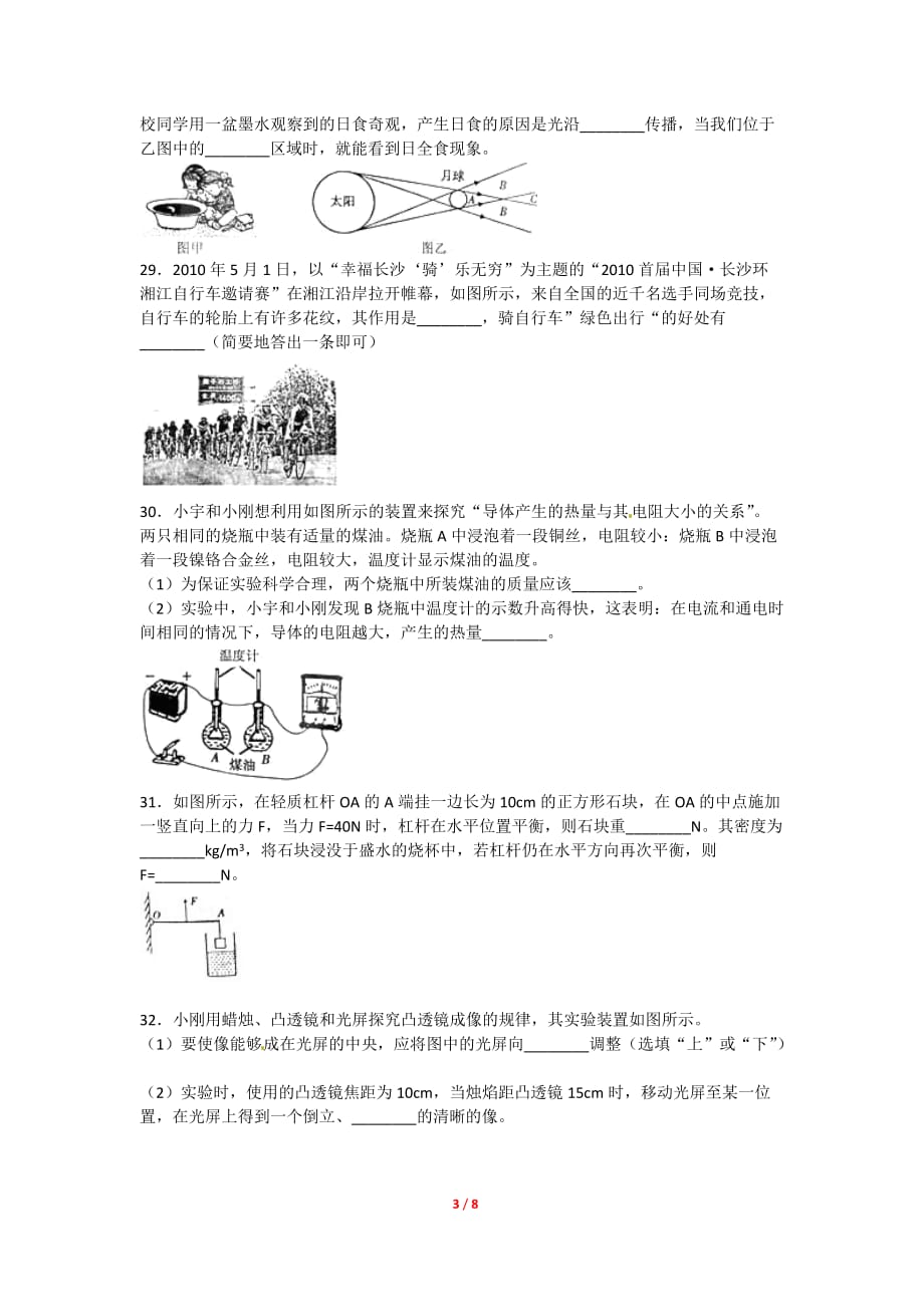 2010年长沙市初中毕业学业考试物理试卷.doc_第3页