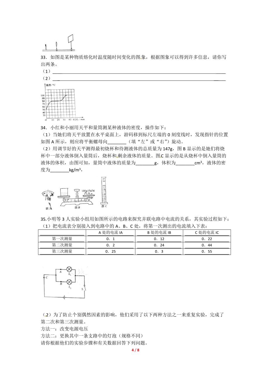 2010年长沙市初中毕业学业考试物理试卷.doc_第4页