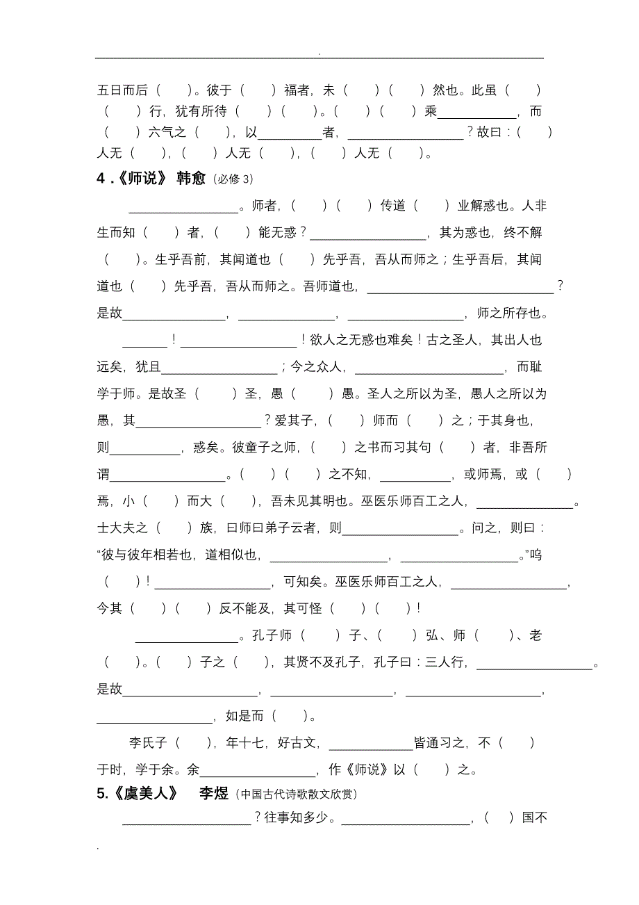 古诗文64篇挖空练习学生版_第3页