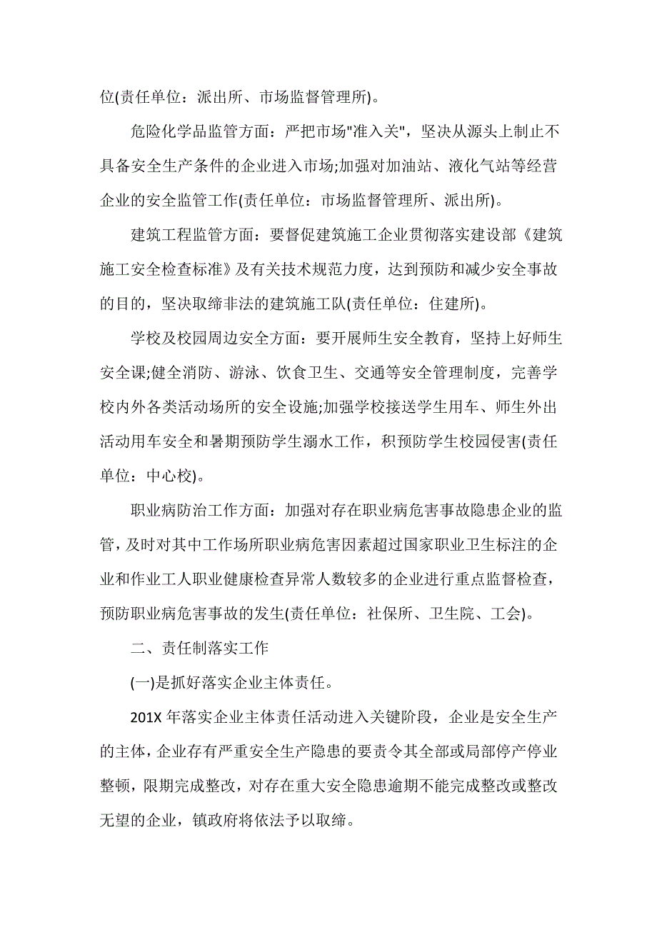 安全工作计划 关于企业安全生产工作计划范本_第4页