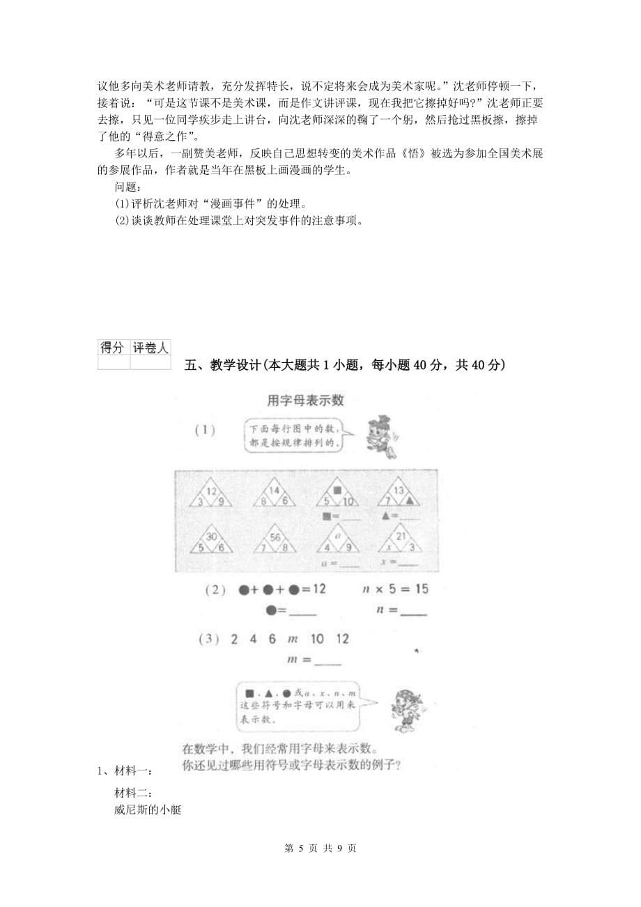 小学教师资格《教育教学知识与能力》考前练习试卷 附解析.doc_第5页