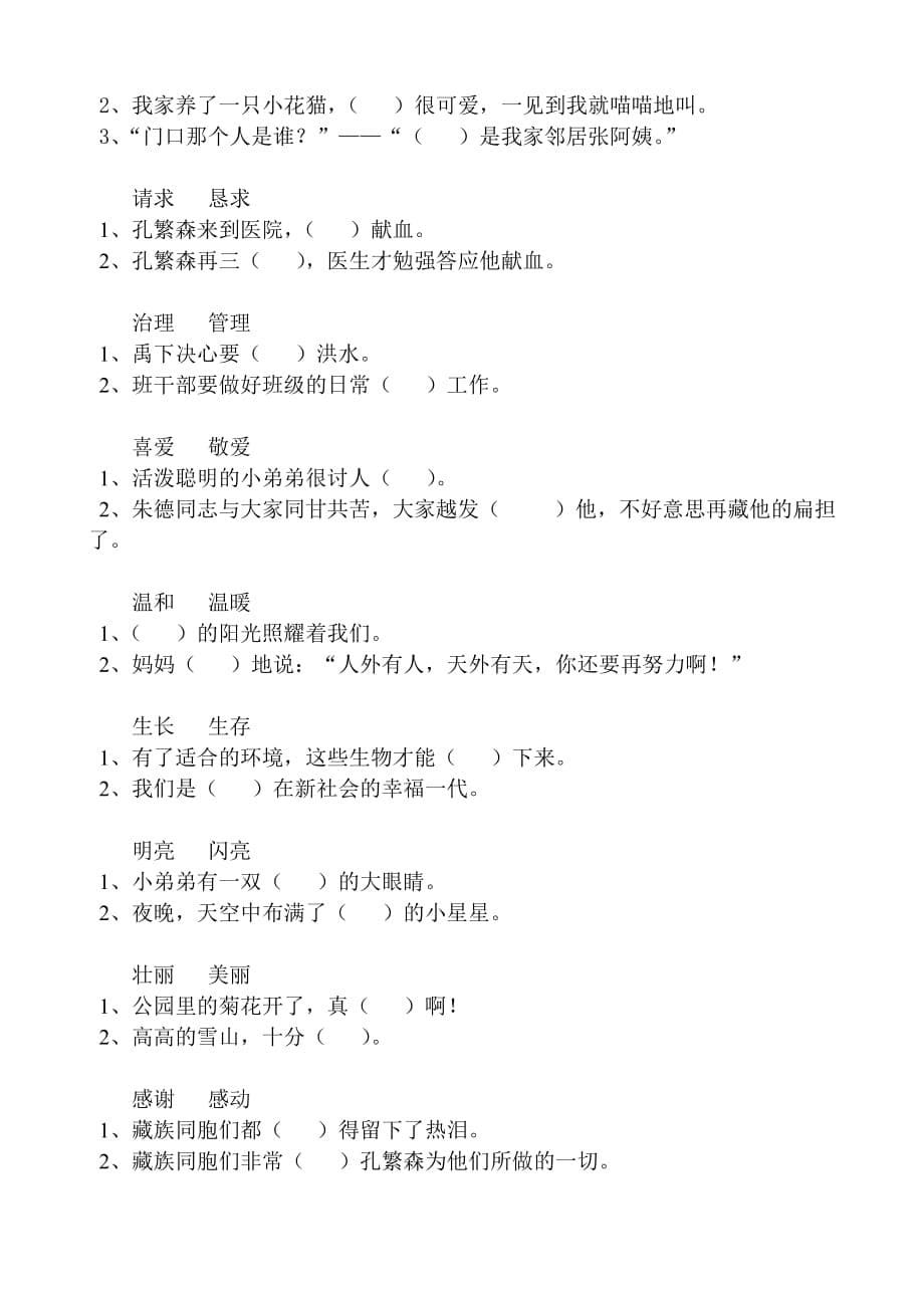 2019二年级上册期末归类复习题 （I）.doc_第5页