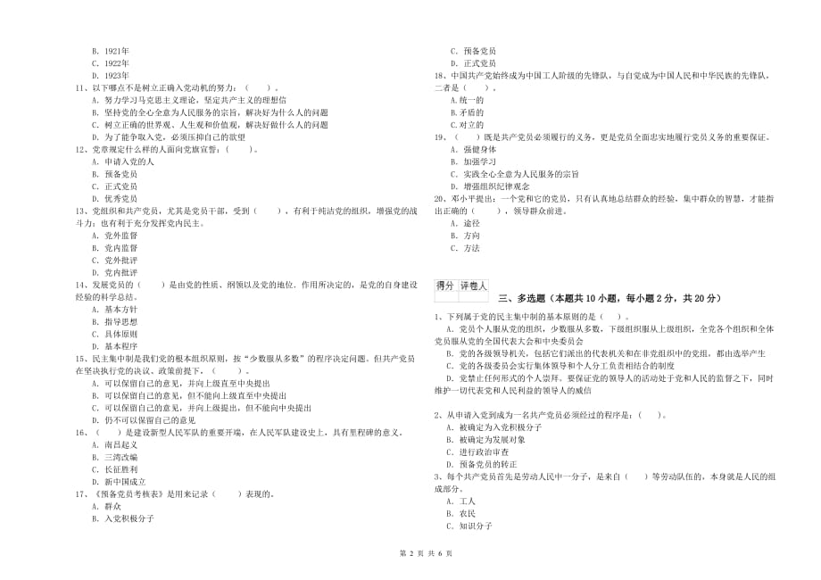 2019年农业学院党课毕业考试试卷D卷 附答案.doc_第2页