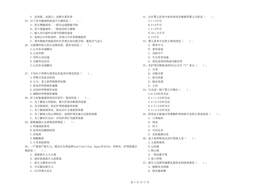 2019年护士职业资格证考试《实践能力》能力提升试卷 附解析.doc_第3页